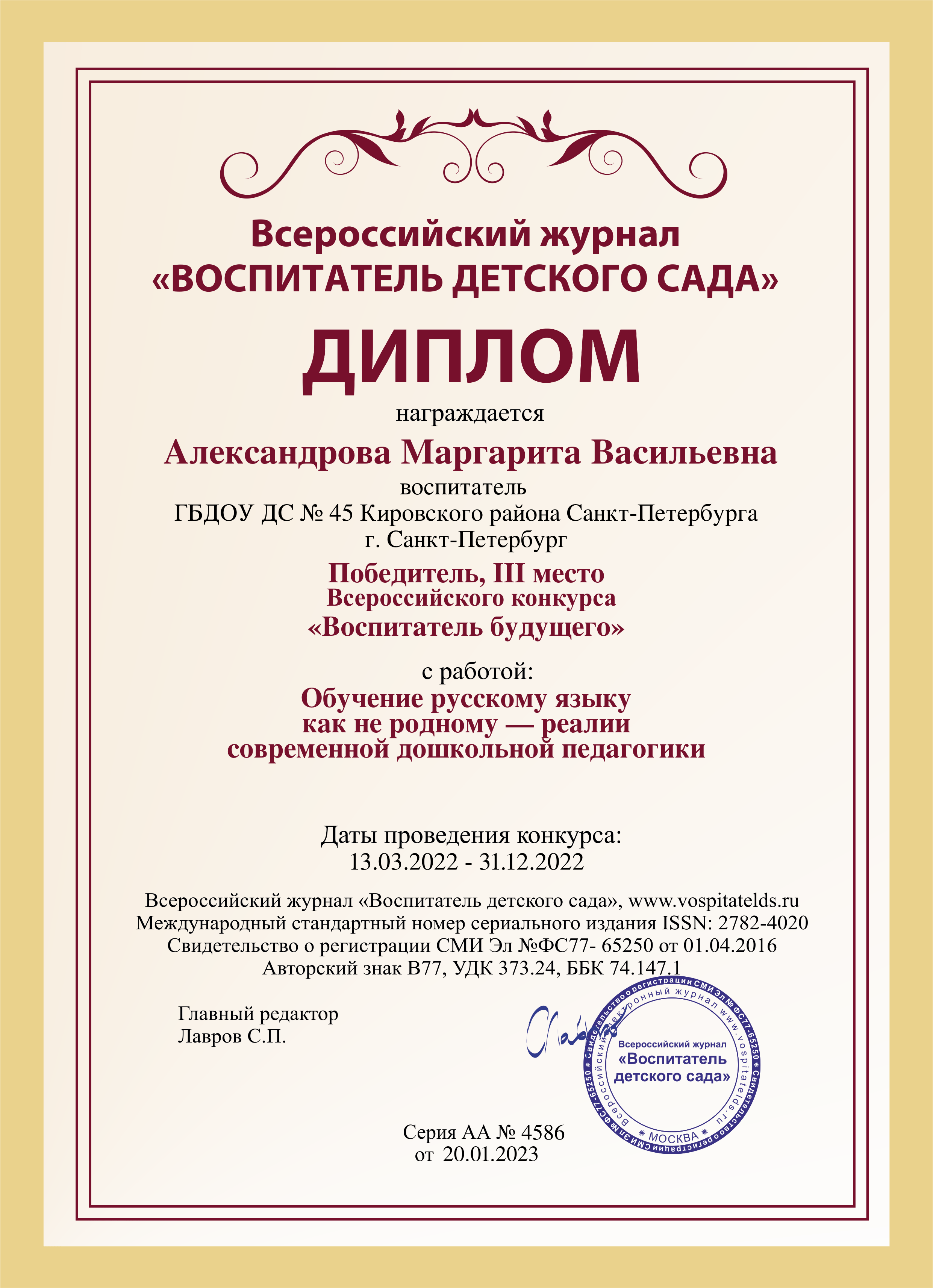 Aleksandrova statiya